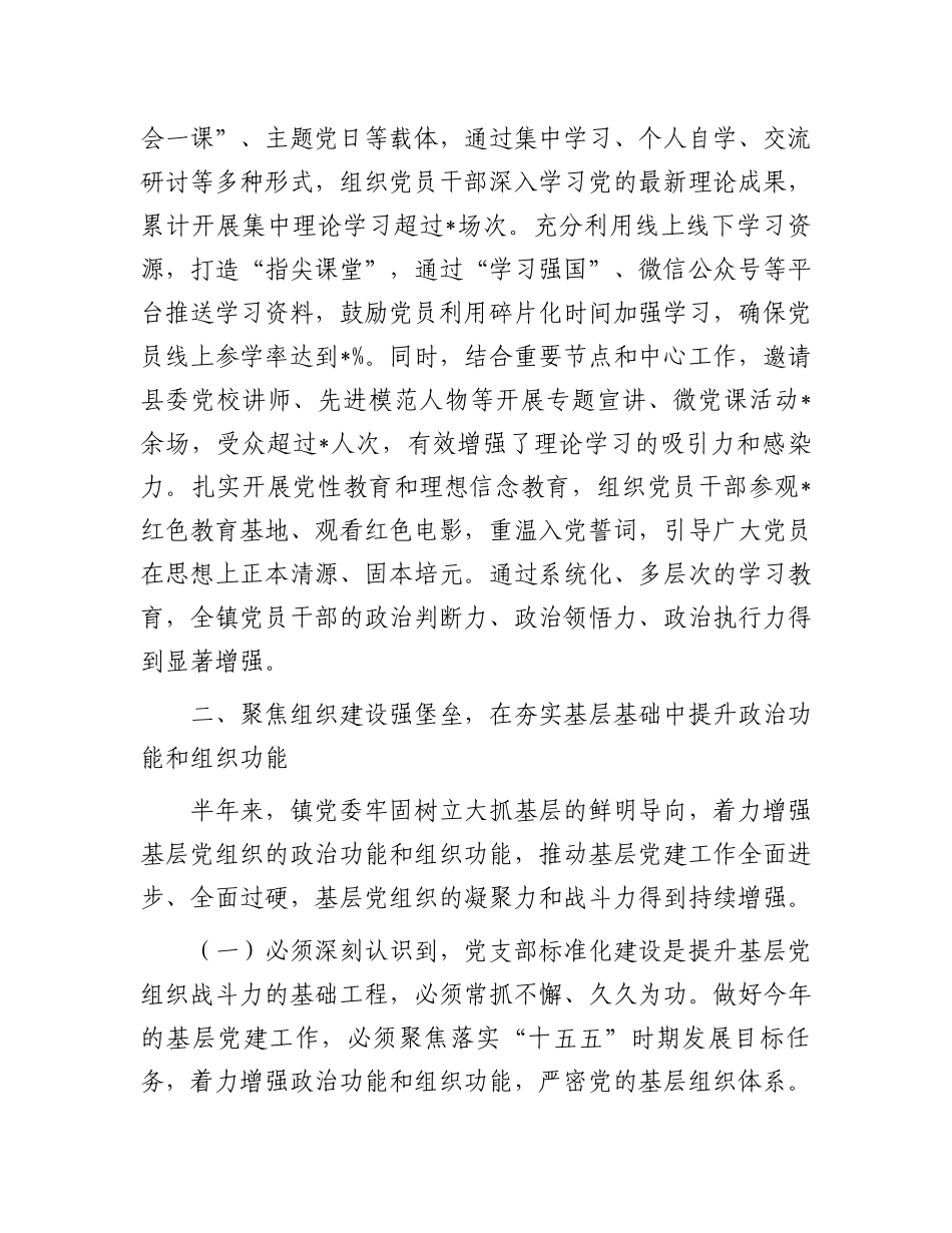 镇党委2026年上半年党建工作总结.docx_第3页