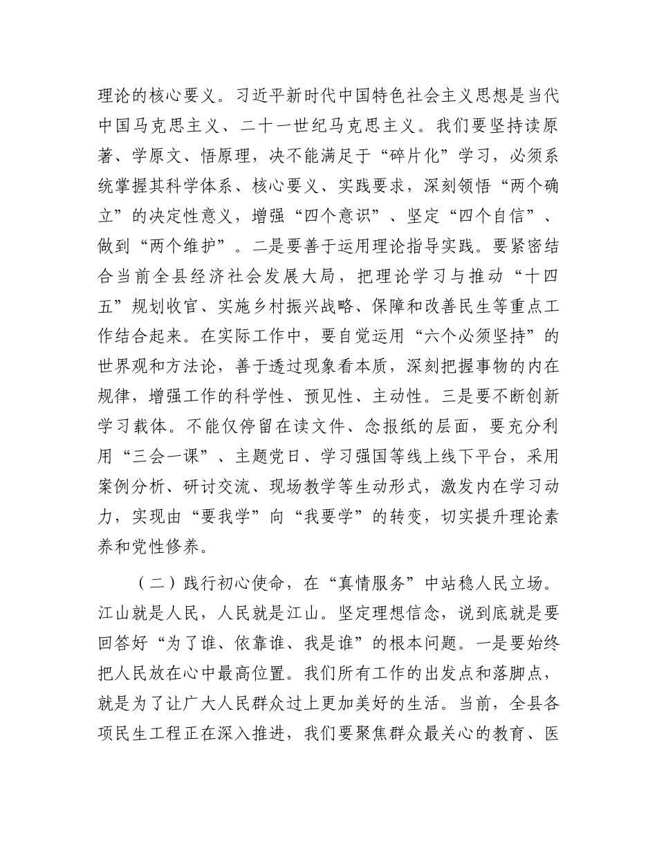 专题党课：筑牢理想信念根基，厚植从严从实根基.docx_第2页