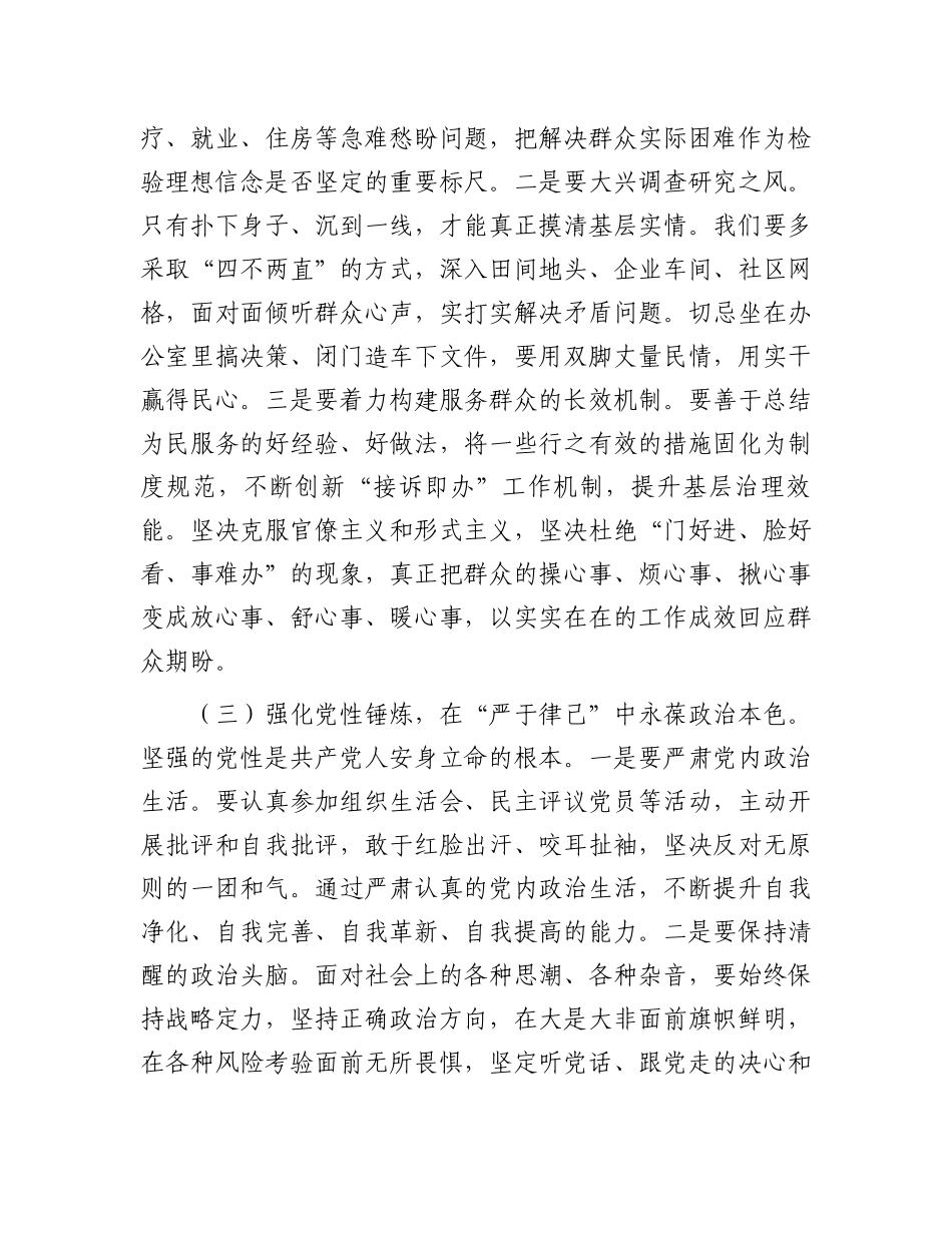 专题党课：筑牢理想信念根基，厚植从严从实根基.docx_第3页