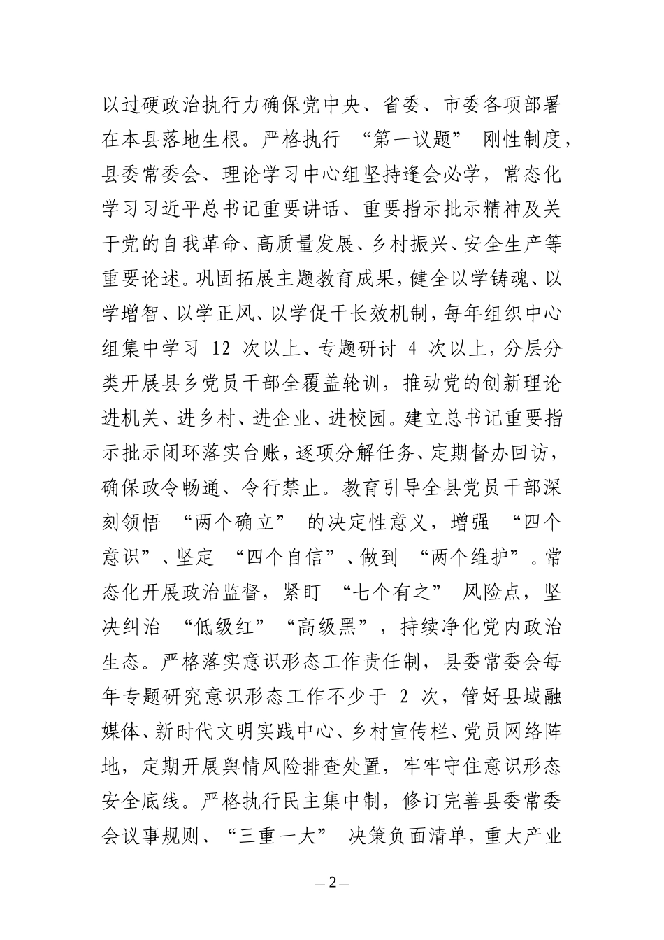 县委换届考察述职报告.doc_第2页