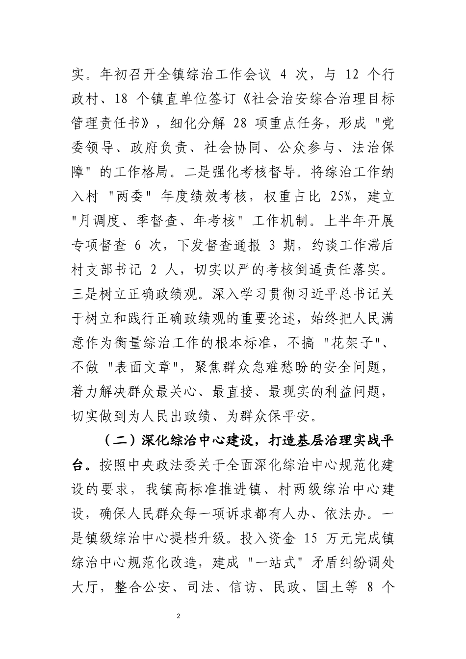 2026年上半年乡镇综治工作总结.docx_第2页