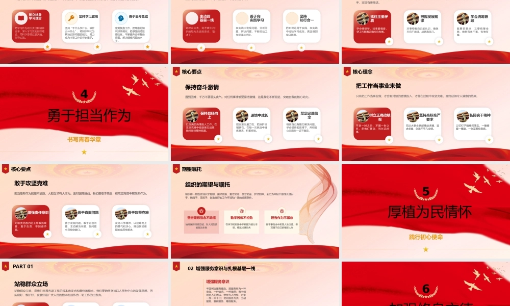 PPT：2026年全县年轻干部专题党课.pptx