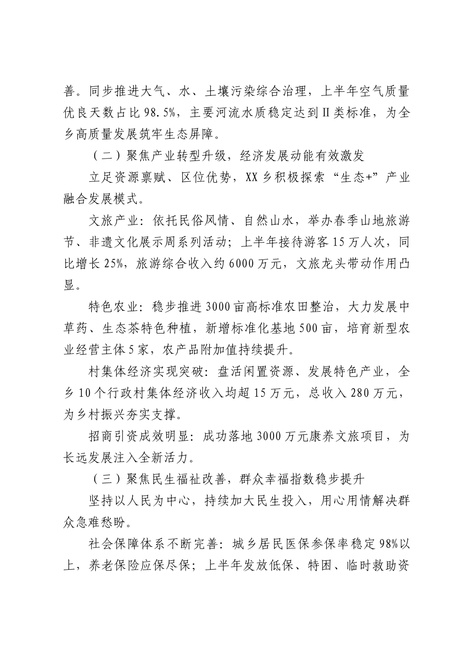 XX乡2026年上半年工作情况报告.docx_第2页