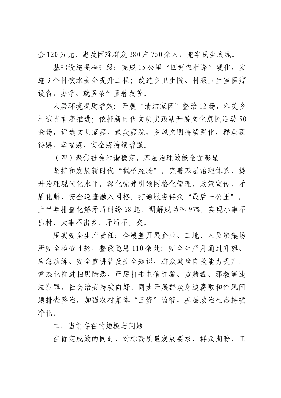 XX乡2026年上半年工作情况报告.docx_第3页