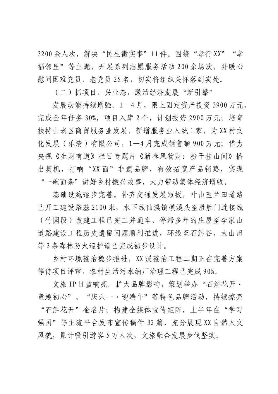 XX乡2026年上半年工作总结和下半年工作思路.docx_第2页