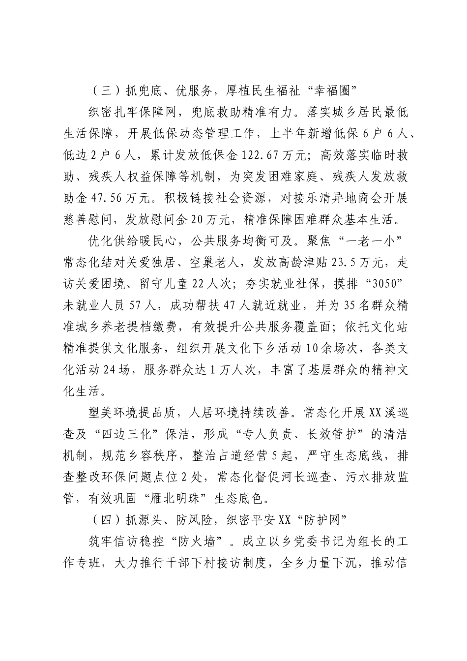XX乡2026年上半年工作总结和下半年工作思路.docx_第3页