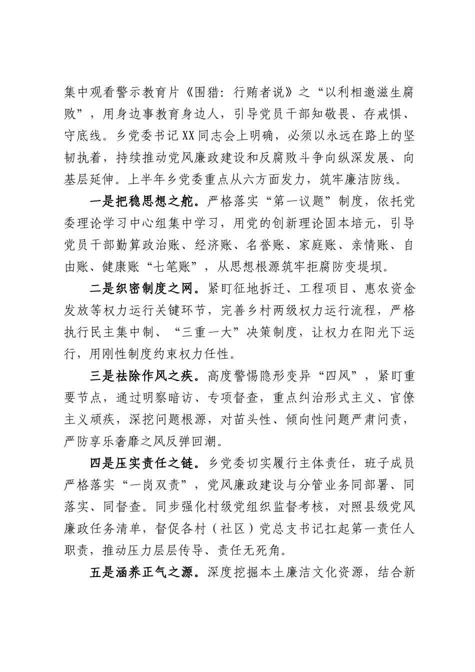 XX乡镇2026年上半年工作情况报告.docx_第2页