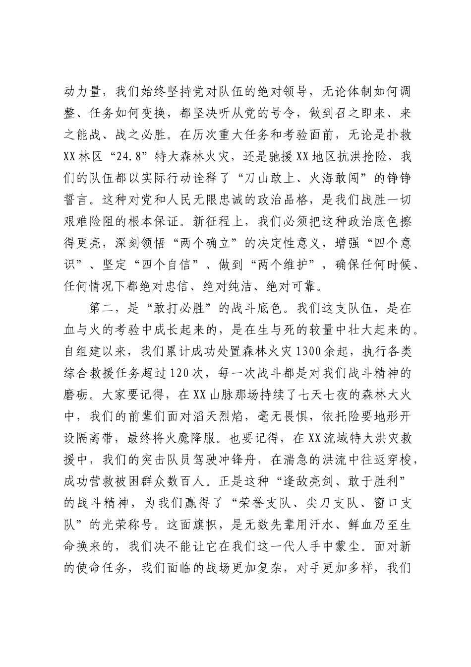 党课：赓续荣光守初心真抓实干启征程.docx_第2页