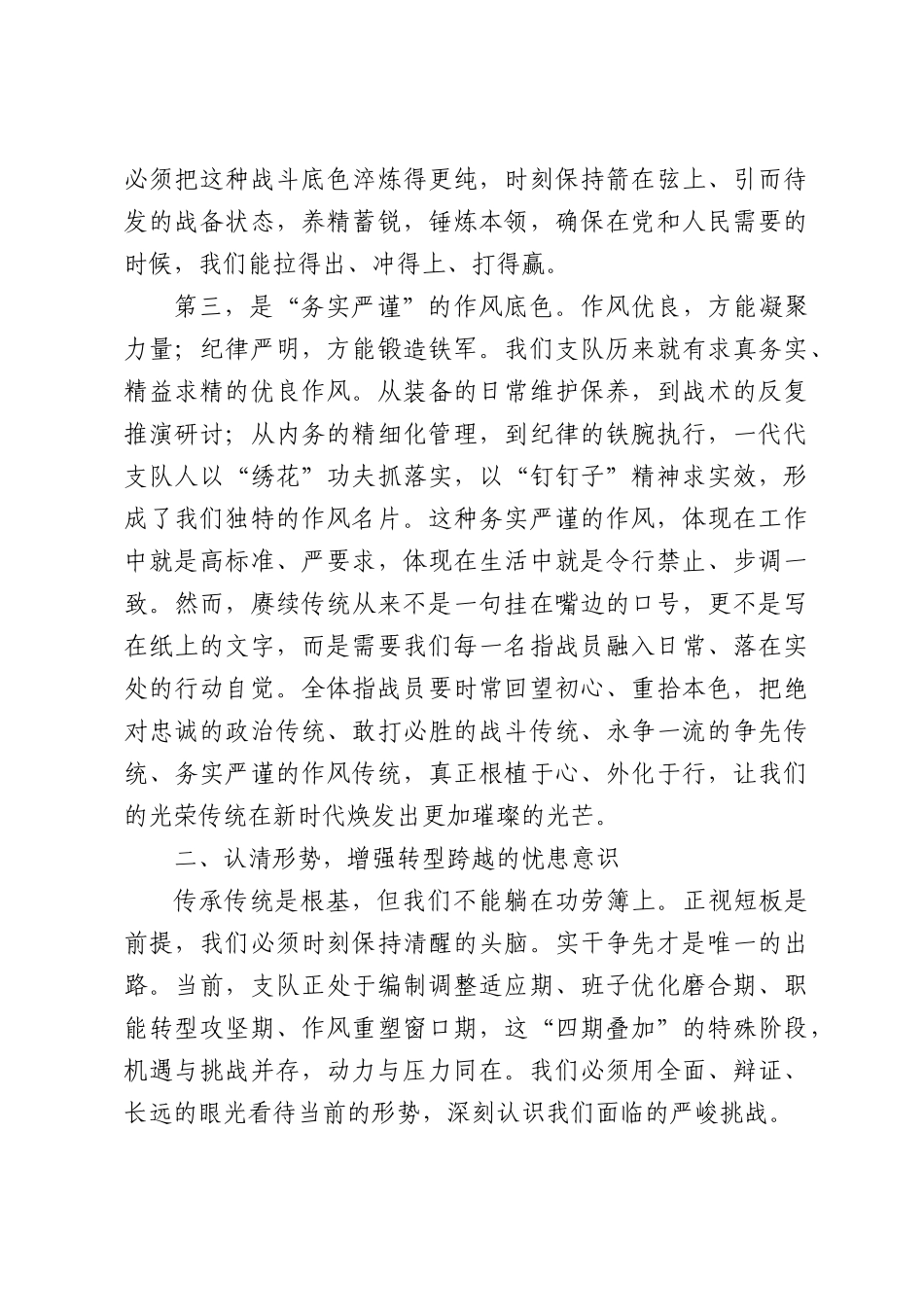 党课：赓续荣光守初心真抓实干启征程.docx_第3页