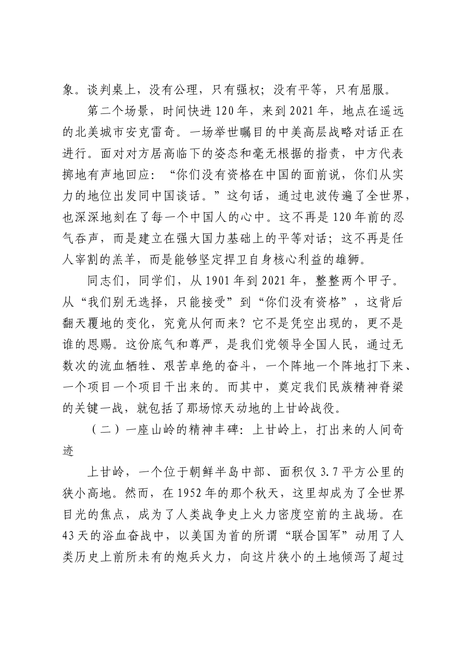 党课：赓续上甘岭精神，筑牢青春信仰.docx_第2页
