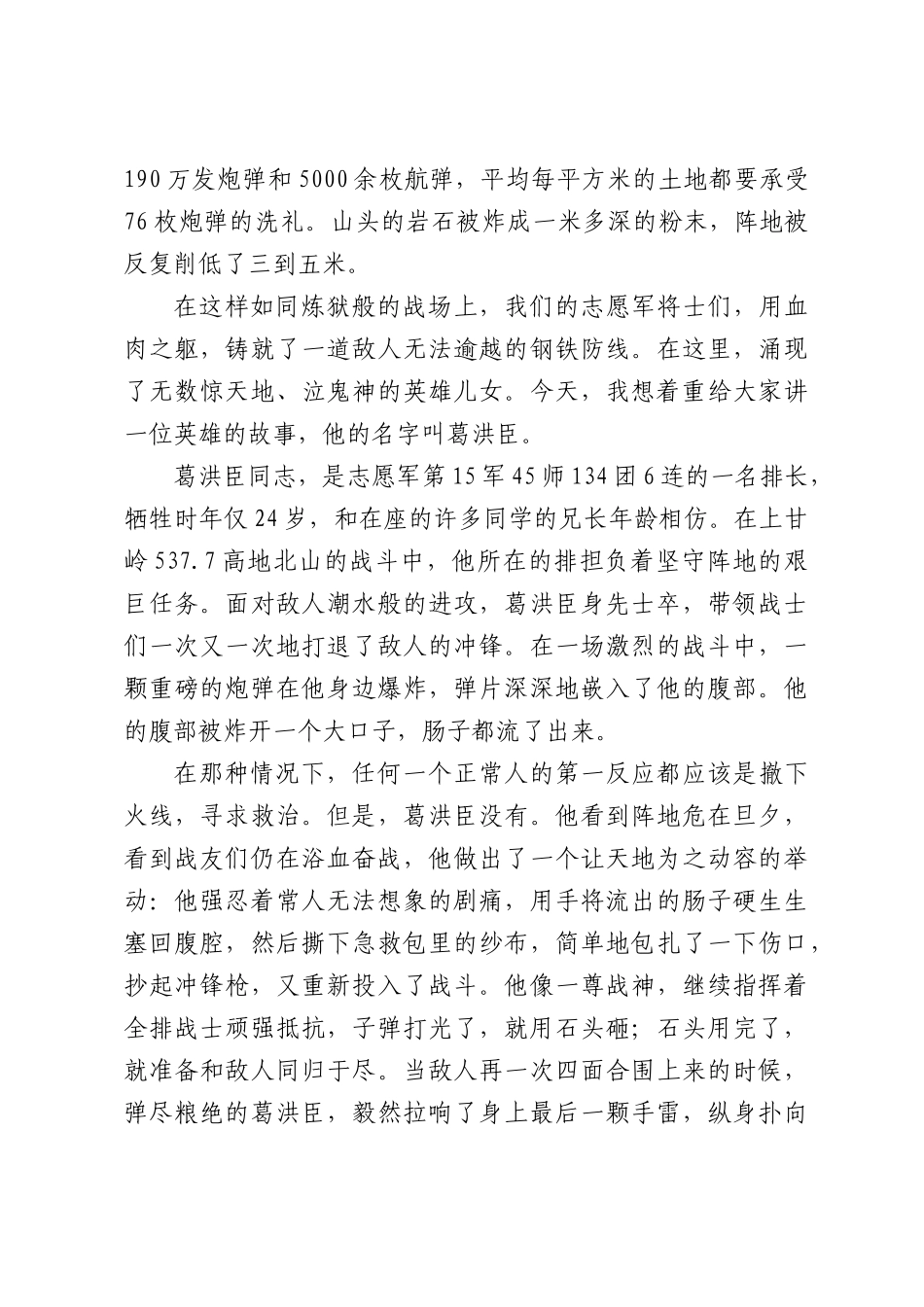 党课：赓续上甘岭精神，筑牢青春信仰.docx_第3页