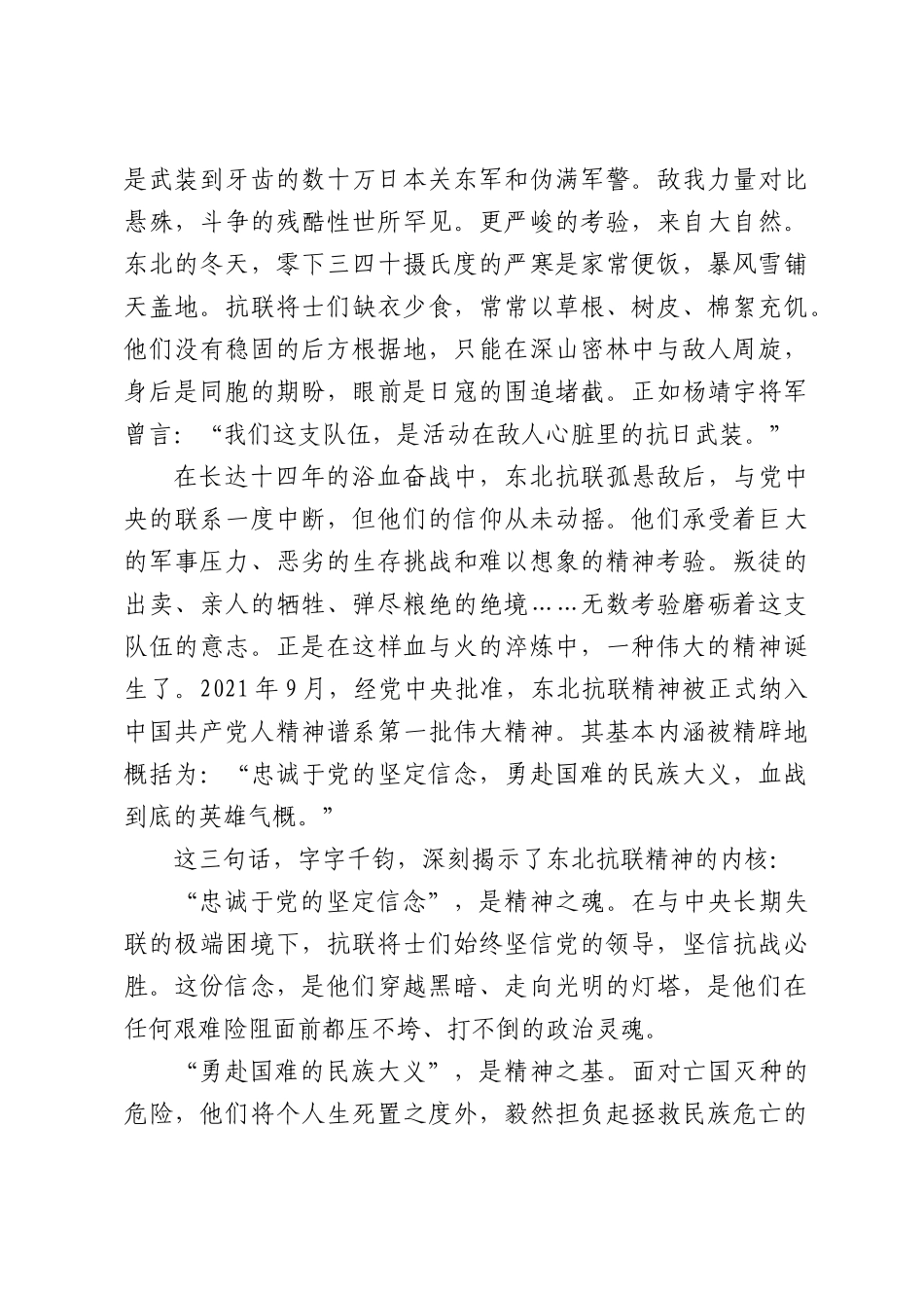 党课：弘扬东北抗联精神传承英雄革命风范，在新时代社区治理中砥砺前行.docx_第2页