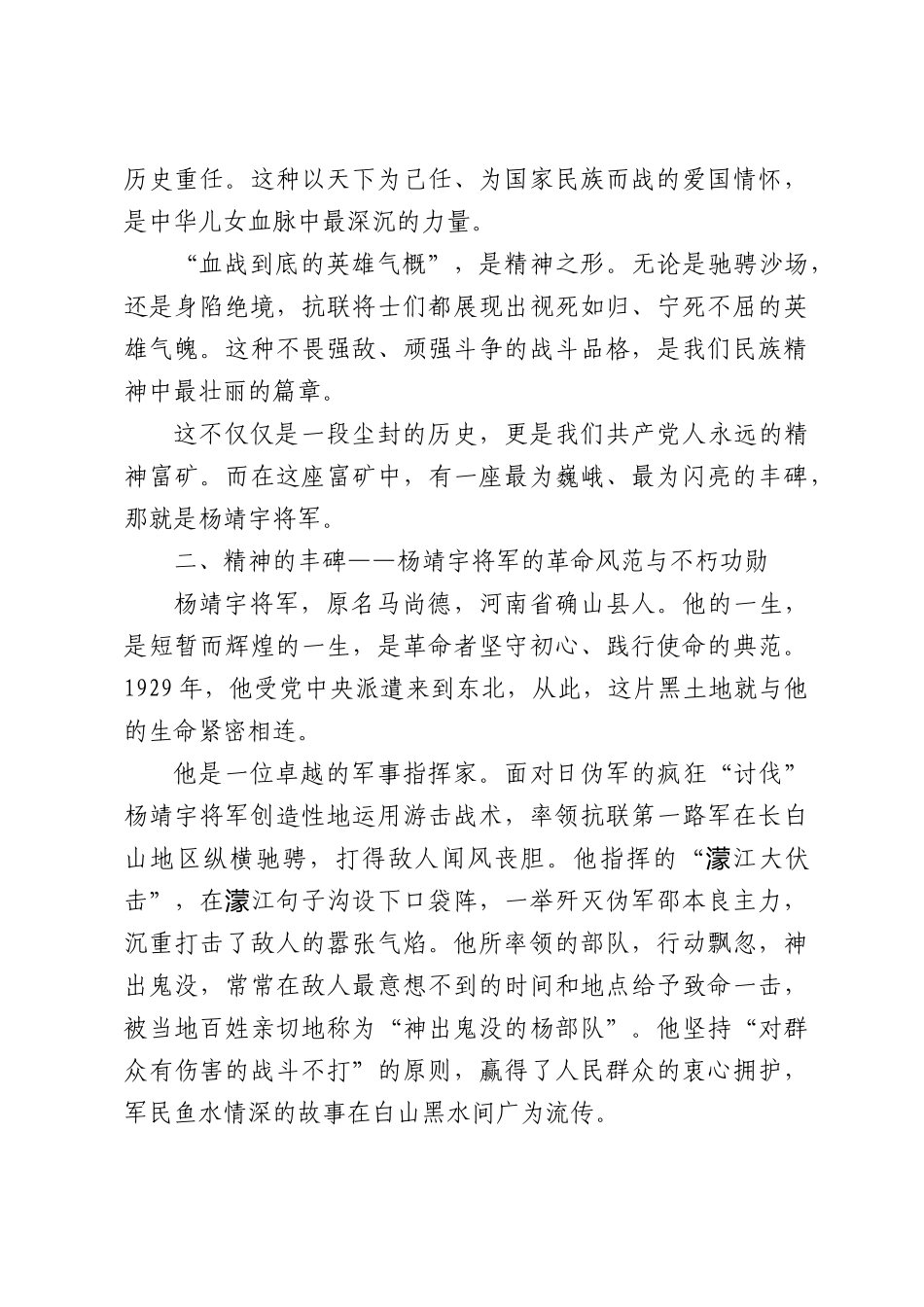 党课：弘扬东北抗联精神传承英雄革命风范，在新时代社区治理中砥砺前行.docx_第3页