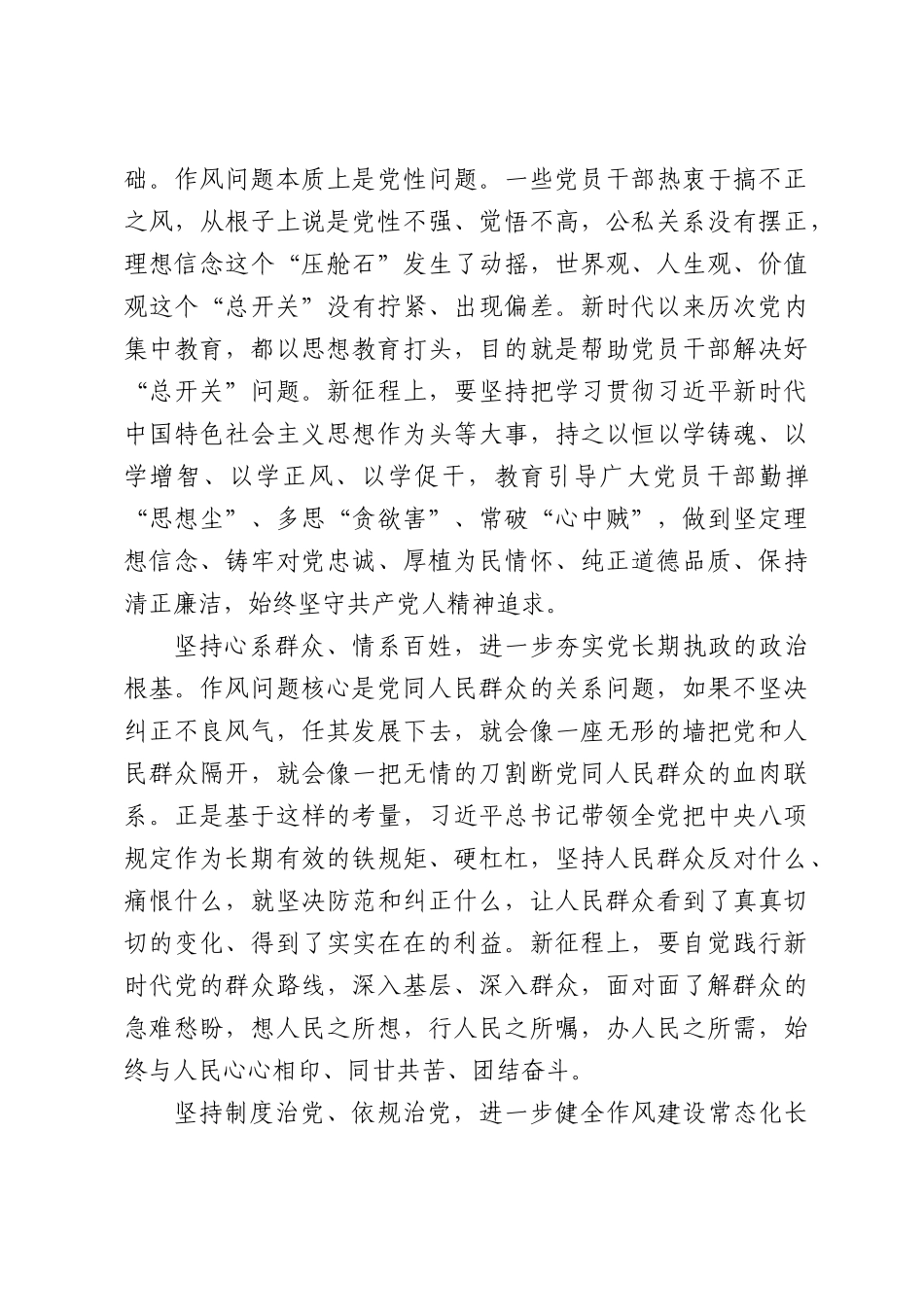 党课：坚持从抓作风入手推进全面从严治党.docx_第3页