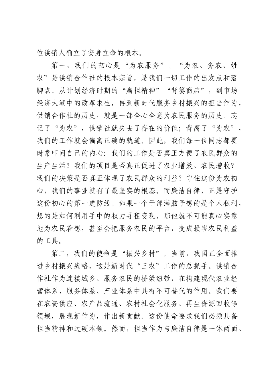 党课：坚守底线严于律己做守规矩知敬畏敢担当的新时代联社人.docx_第2页