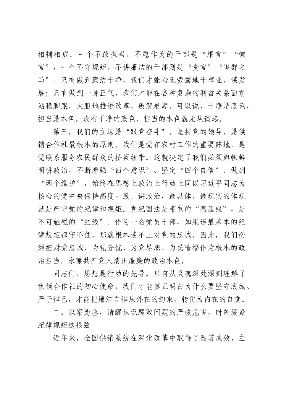 党课：坚守底线严于律己做守规矩知敬畏敢担当的新时代联社人.docx_第3页