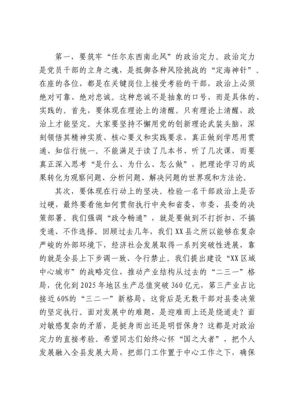 党课：身处新时代面对新形势如何锤炼从政之能筑牢立身之本.docx_第2页