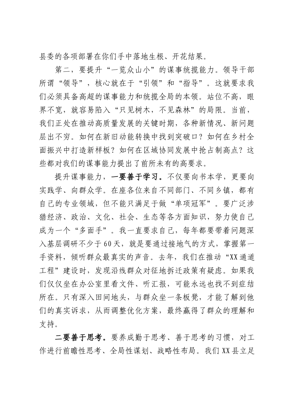 党课：身处新时代面对新形势如何锤炼从政之能筑牢立身之本.docx_第3页