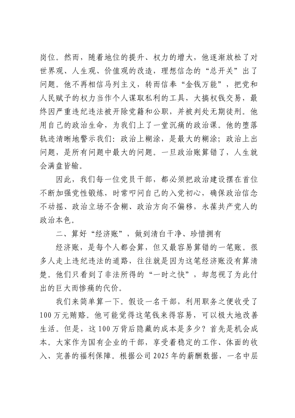 党课：算好人生七笔账，筑牢廉洁防火墙.docx_第3页