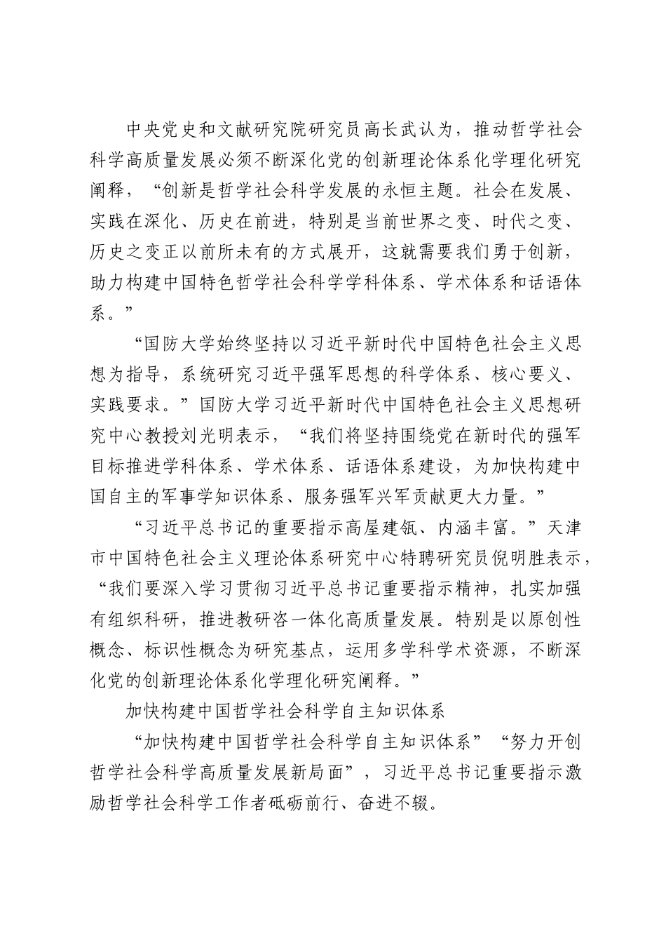 党课：推动哲学社会科学高质量发展.docx_第2页