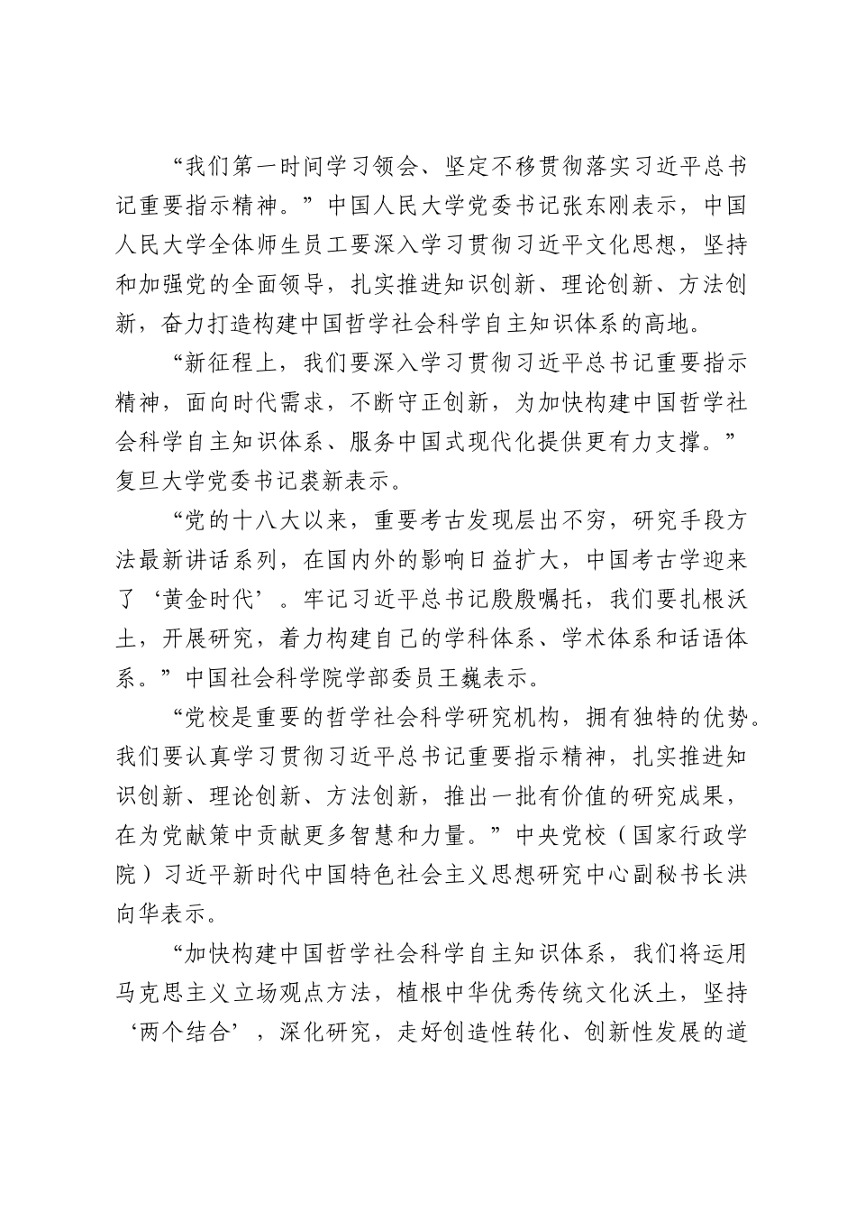 党课：推动哲学社会科学高质量发展.docx_第3页