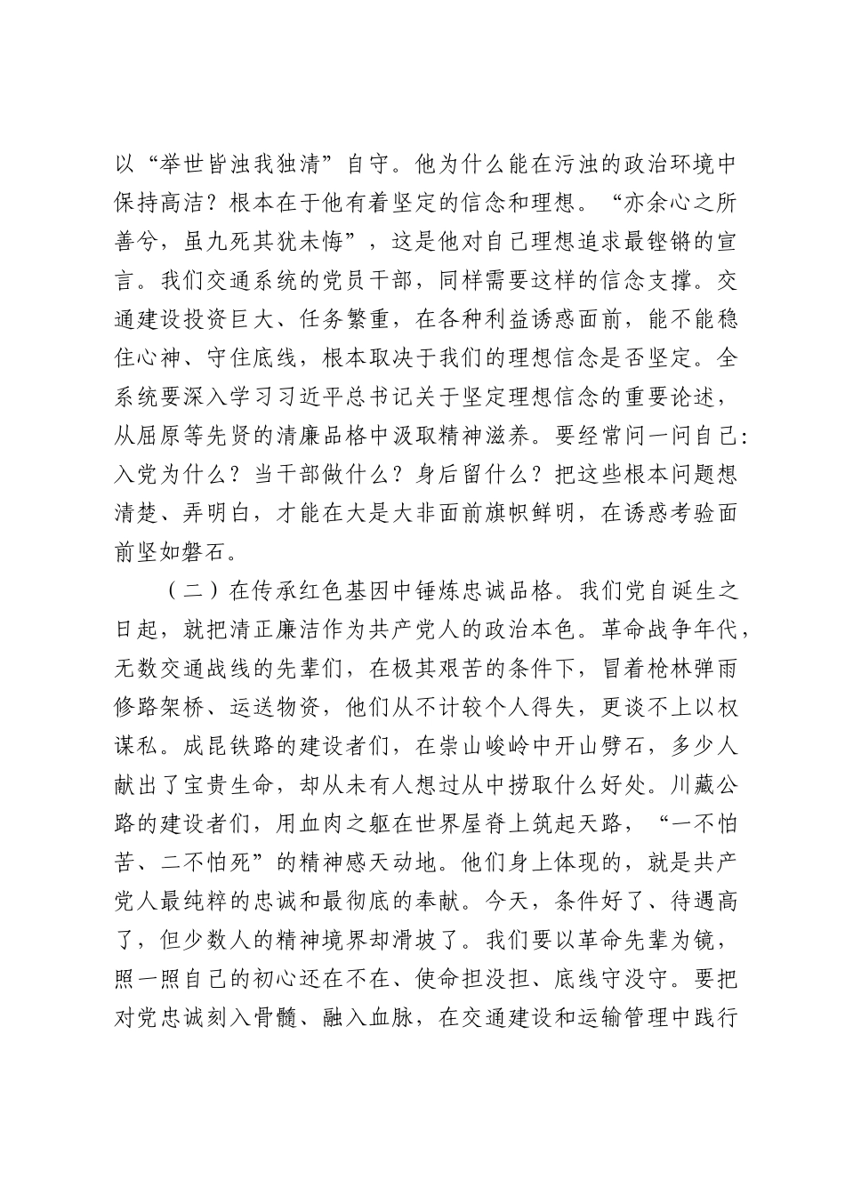 党课：修好廉洁路，架起连心桥，以清风正气当好新时代“开路先锋”.docx_第2页