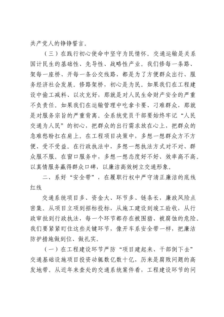 党课：修好廉洁路，架起连心桥，以清风正气当好新时代“开路先锋”.docx_第3页