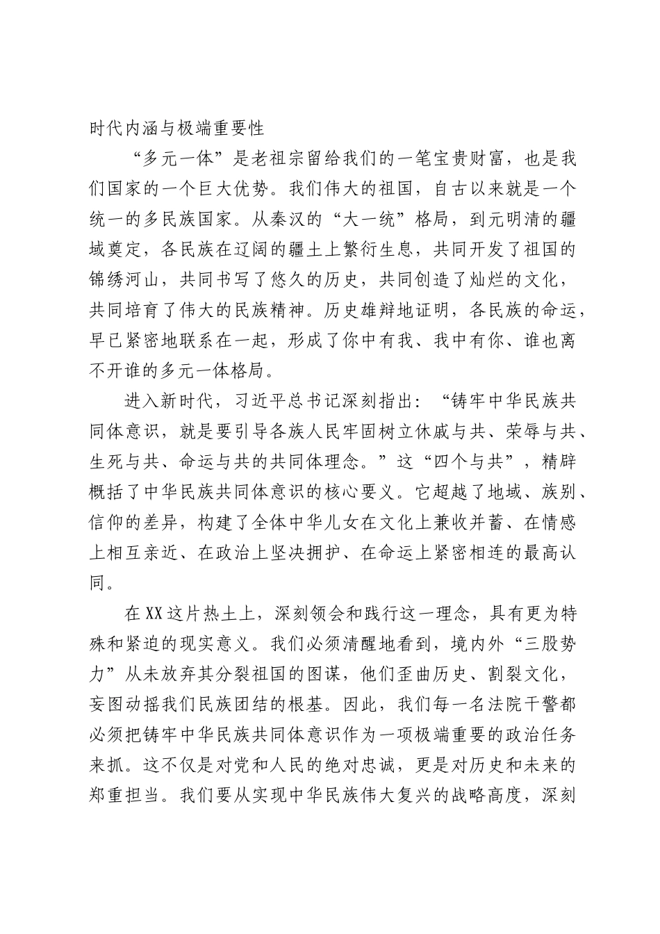 党课：以法治力量守护民族团结之基奋力开创司法为民新篇章.docx_第2页