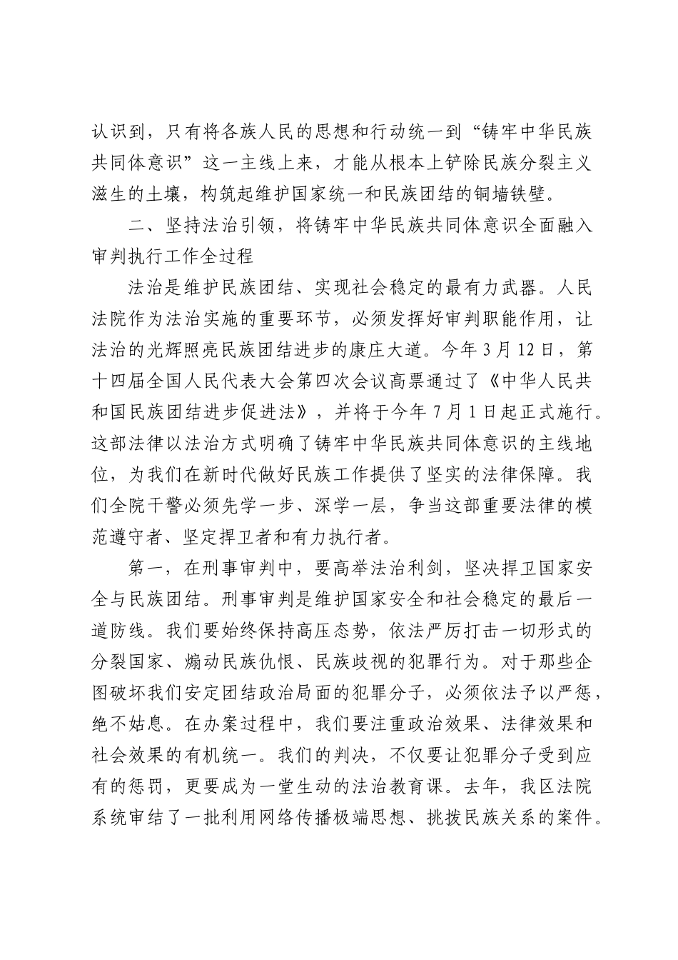 党课：以法治力量守护民族团结之基奋力开创司法为民新篇章.docx_第3页