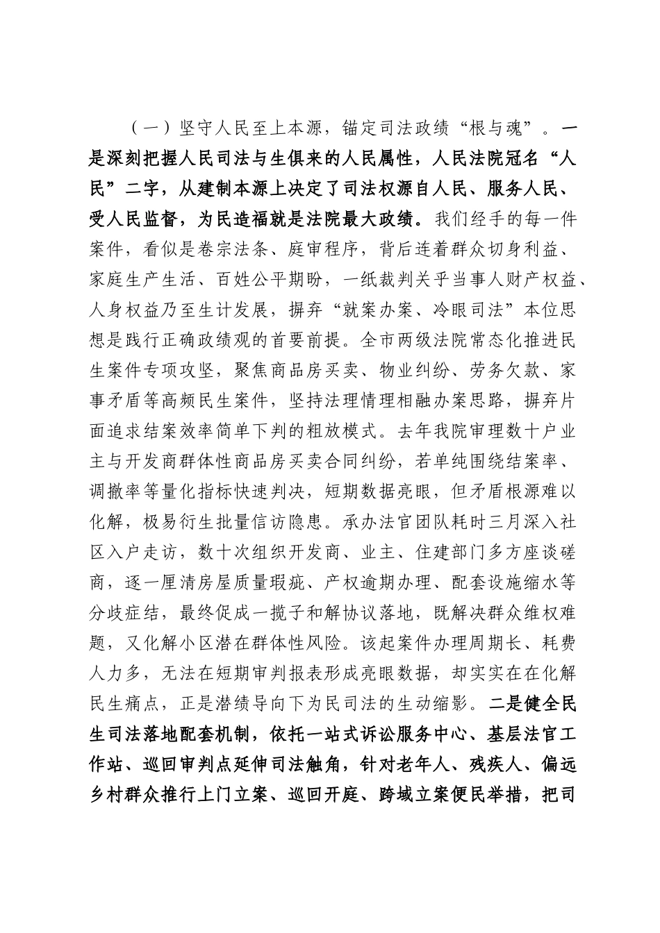党课：永葆为民之心砥砺担当之志，在新征程上书写法治为民新篇章.docx_第2页
