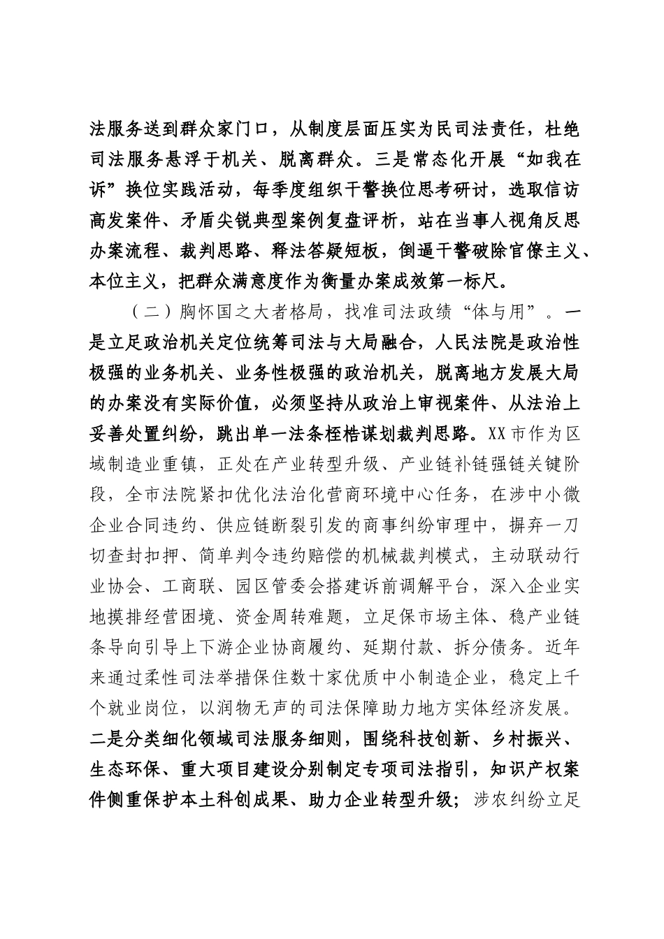 党课：永葆为民之心砥砺担当之志，在新征程上书写法治为民新篇章.docx_第3页