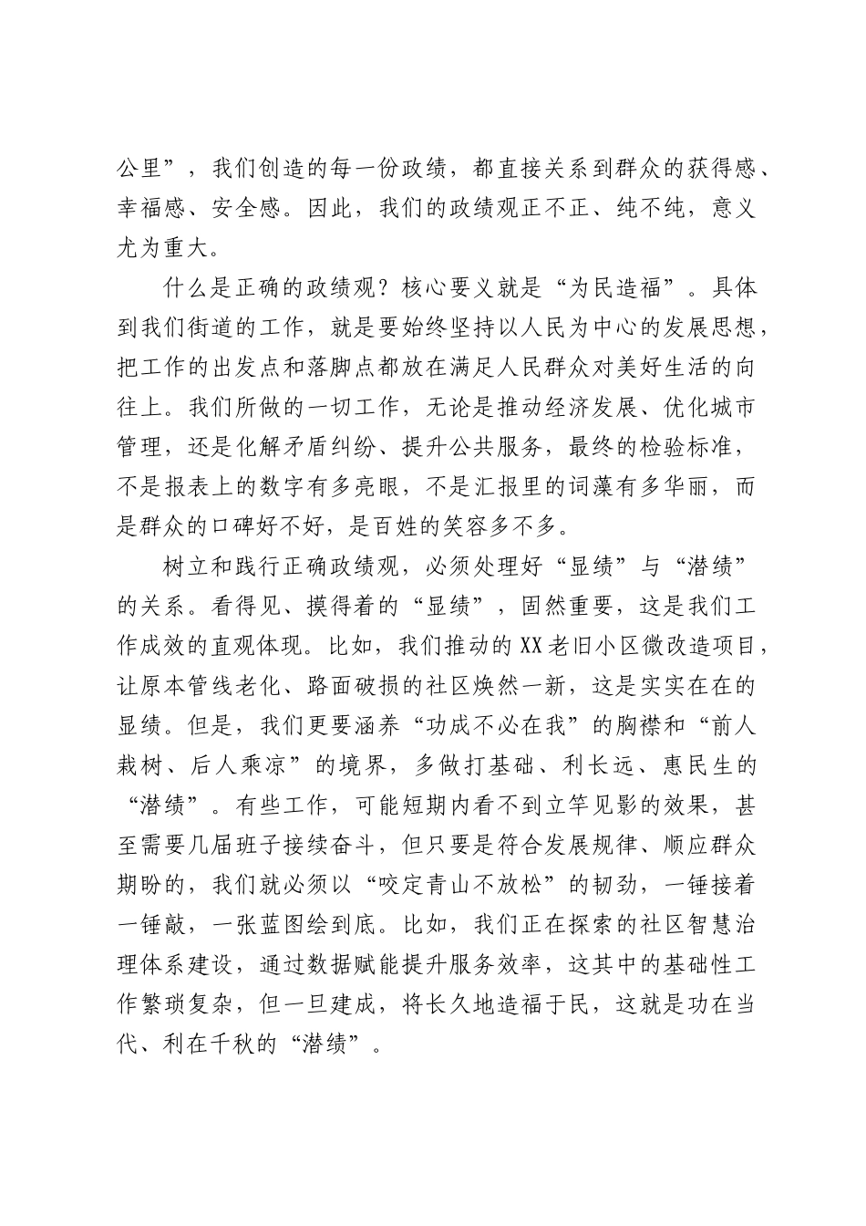 党课：筑牢信仰之基砥砺担当之勇，在新征程上书写为民造福的优异答卷.docx_第2页