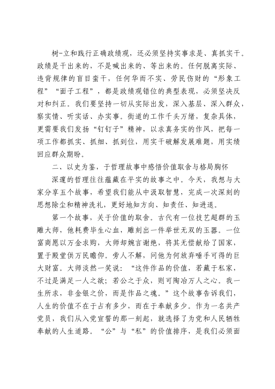 党课：筑牢信仰之基砥砺担当之勇，在新征程上书写为民造福的优异答卷.docx_第3页