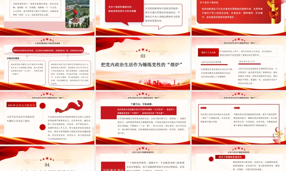 党课PPT：把锤炼党性提高思想觉悟作为终身课题.pptx