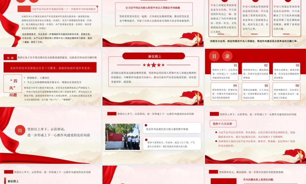 党课讲稿+PPT《党建研究》评论员：坚持从抓作风入手推进全面从严治党.pptx