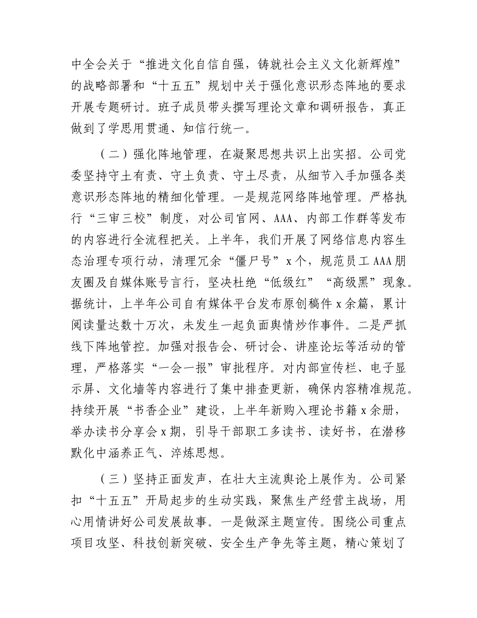 公司2026年上半年落实意识形态工作责任制情况自查报告（总结）.docx_第2页