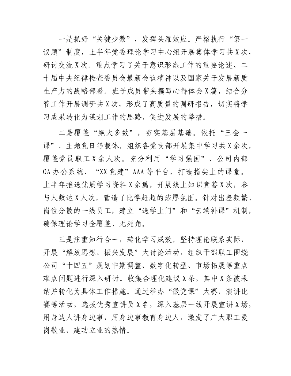 公司2026年上半年意识形态工作总结.docx_第3页