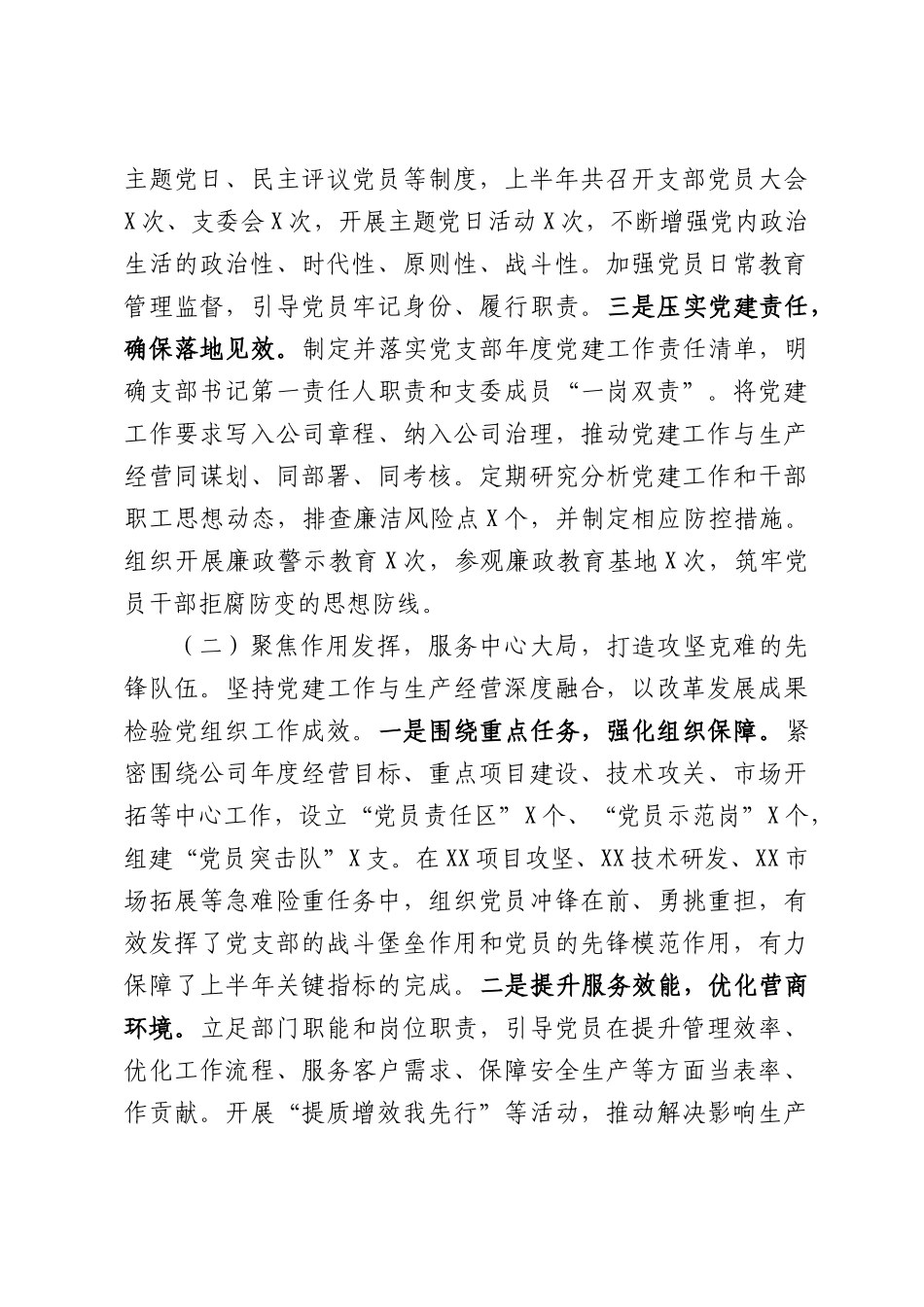 公司党支部上半年党建工作总结.docx_第2页
