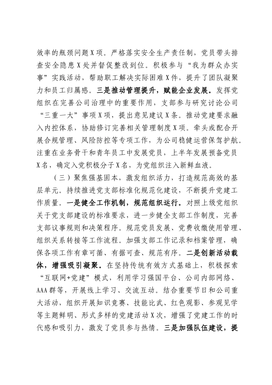 公司党支部上半年党建工作总结.docx_第3页