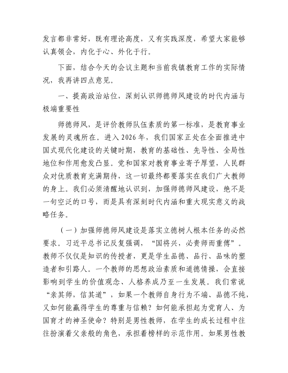 全镇男性教师师德师风警示教育大会上的讲话.docx_第2页