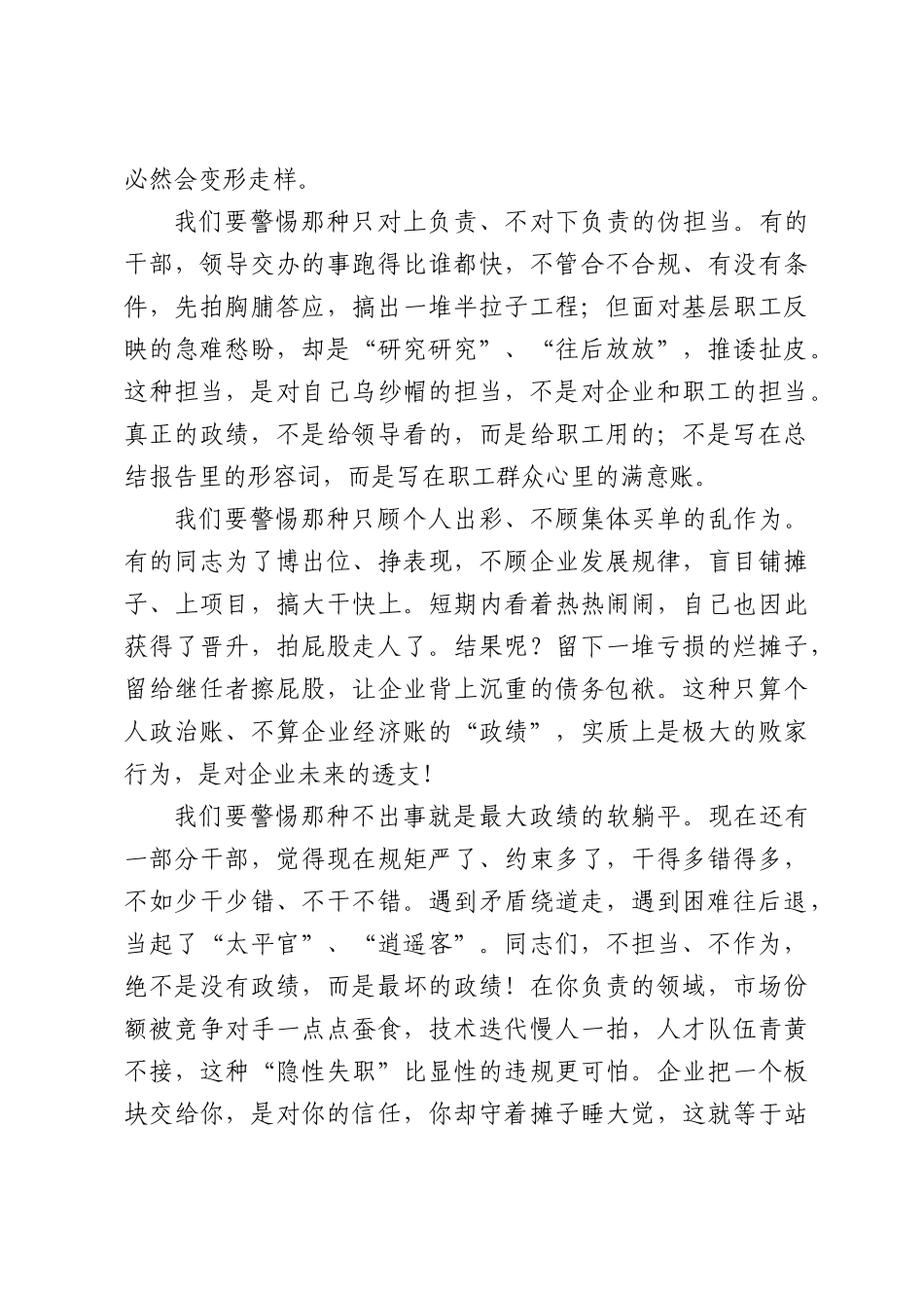 实干担当践初心为民造福铸丰碑——xx公司党委书记2026年“七一”党课讲稿.docx_第2页