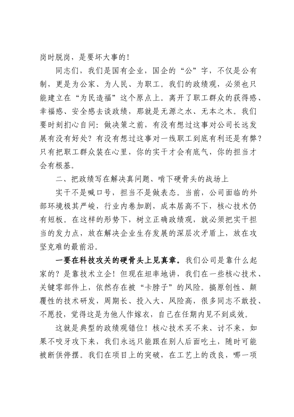 实干担当践初心为民造福铸丰碑——xx公司党委书记2026年“七一”党课讲稿.docx_第3页