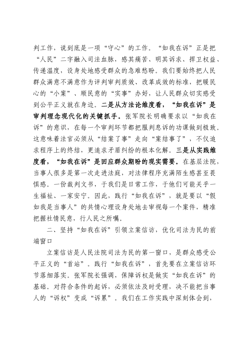 县法院院长关于“如我在诉”工作的研讨心得体会.docx_第2页