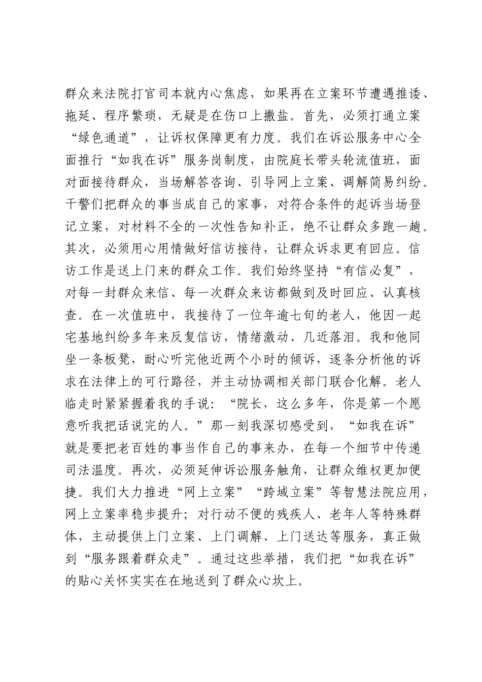 县法院院长关于“如我在诉”工作的研讨心得体会.docx_第3页