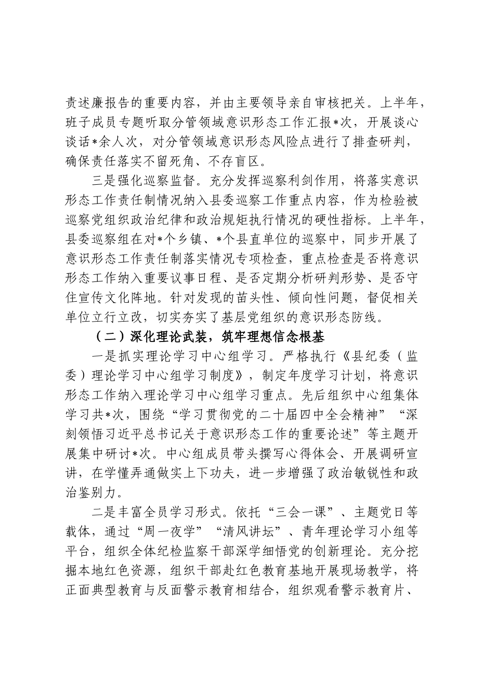 县纪委监委2026年上半年意识形态工作总结及下半年工作计划.doc_第2页