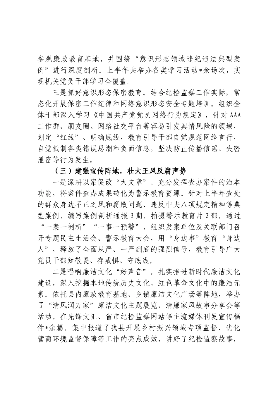 县纪委监委2026年上半年意识形态工作总结及下半年工作计划.doc_第3页