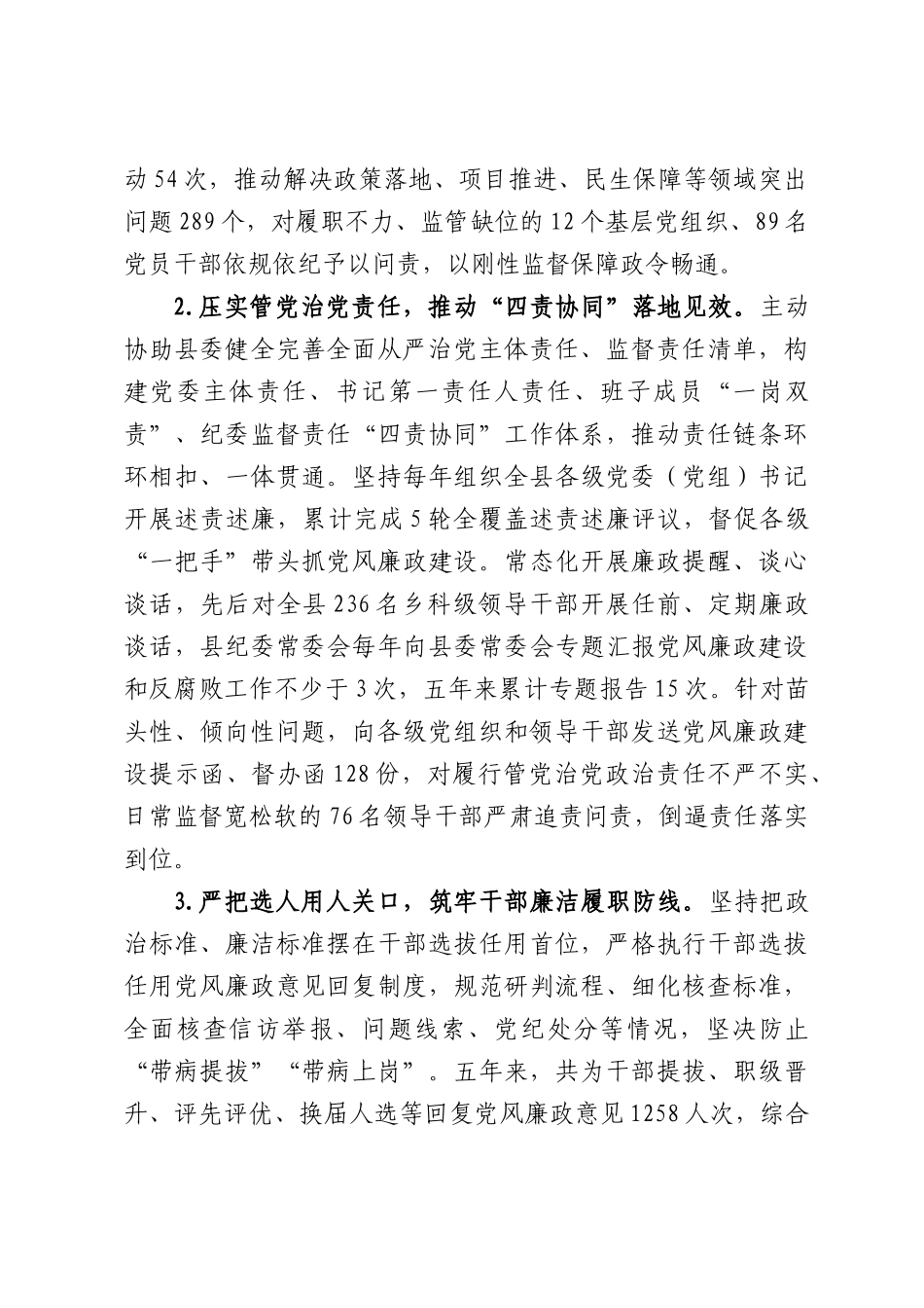 县纪委监委换届工作报告.docx_第3页