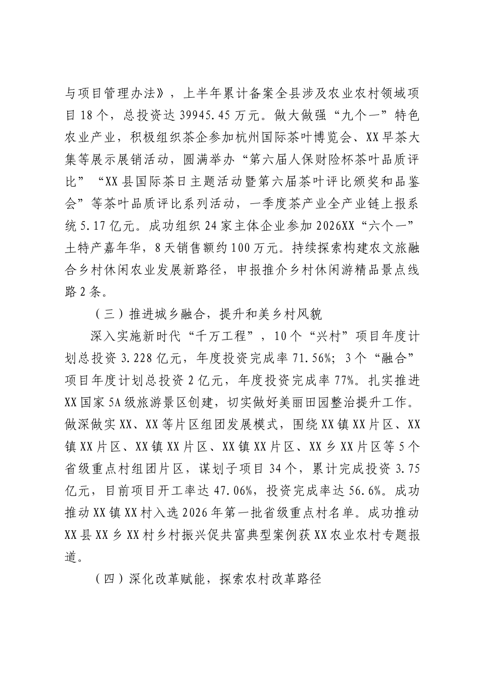 县农业农村局2026年上半年工作总结和下半年工作思路.docx_第2页