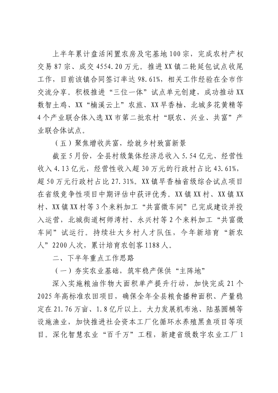 县农业农村局2026年上半年工作总结和下半年工作思路.docx_第3页