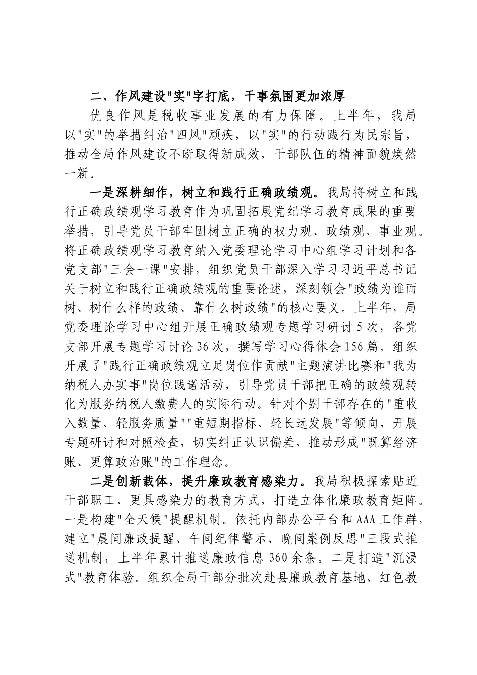 县税务局2026年上半年党风廉政建设和反腐败工作总结（5232字）.doc_第3页